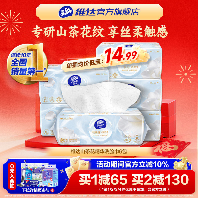 维达洗脸巾一次性山茶花洁面巾抽取式婴儿宝宝非棉柔巾大包加厚