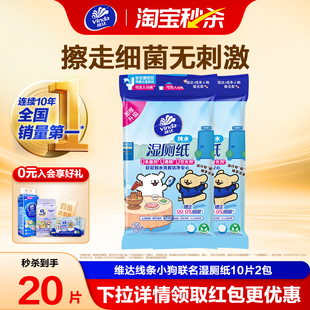 维达线条小狗联名湿厕纸便携装10片2包超迷你便携式厕所湿巾纸巾