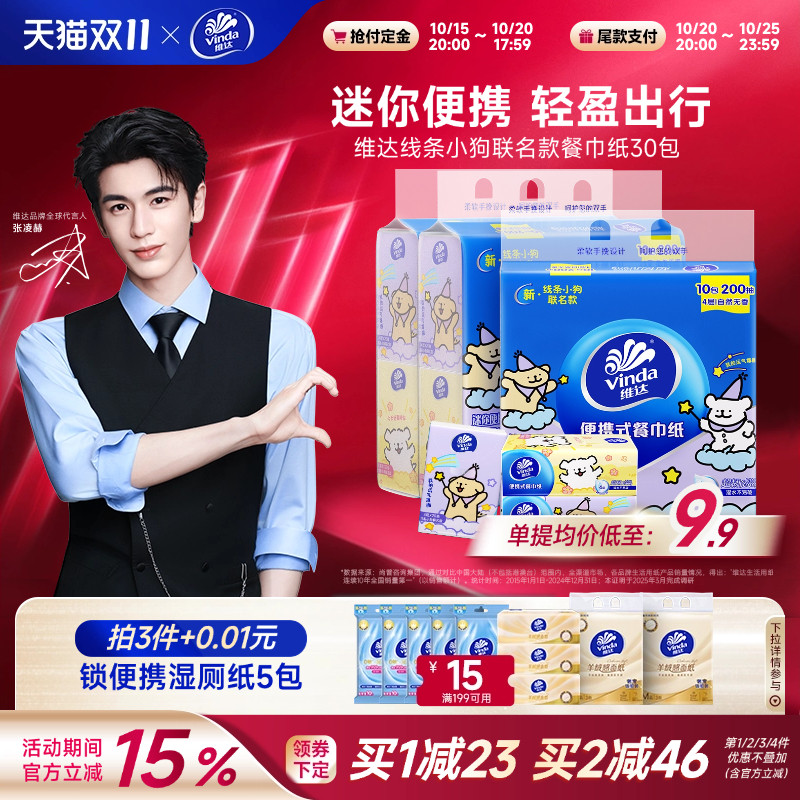 维达线条小狗手帕纸4层20抽30包