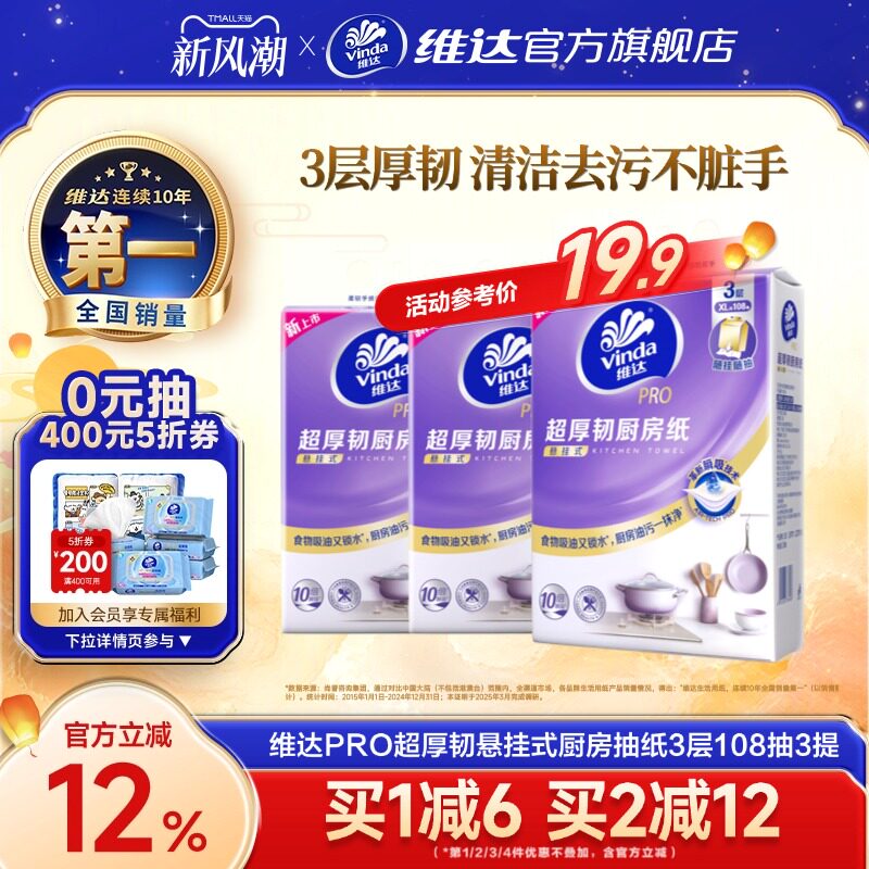 维达PRO超厚韧厨房纸吸油吸水图片