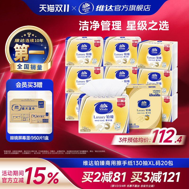 维达铂臻Luxury商用擦手纸酒店抽纸卫生间抹手专用纸2层130抽纸巾