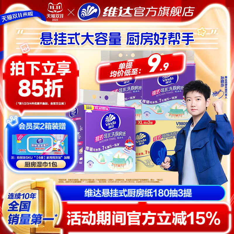 维达可水洗悬挂厨房纸XL码180抽