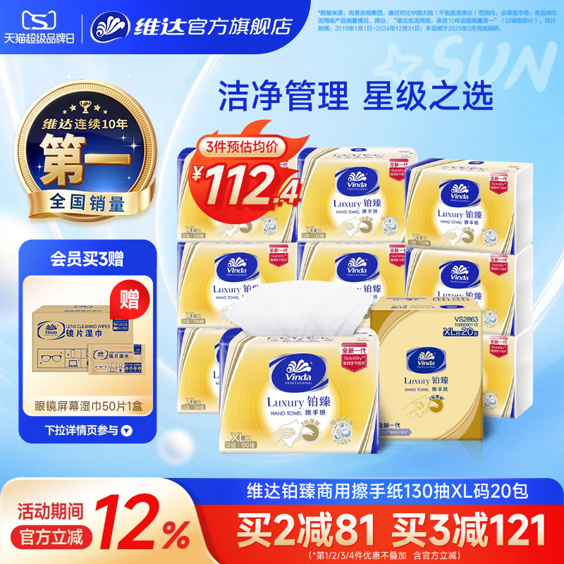 维达商用擦手纸2层130抽图片