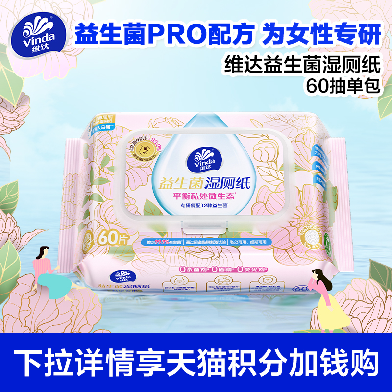 维达益生菌湿厕纸60抽单包