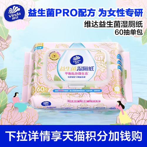 维达益生菌湿厕纸60抽单包