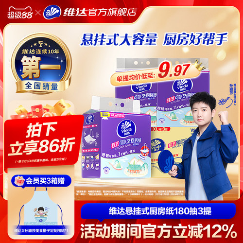 维达可水洗悬挂厨房纸XL码180抽