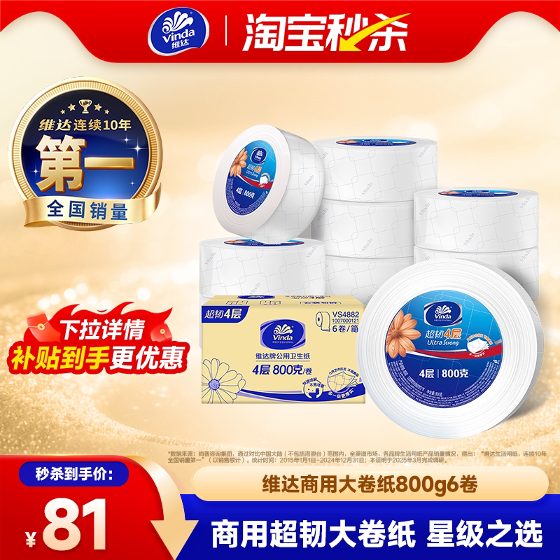 维达正品官方旗舰店大卷纸800克图片