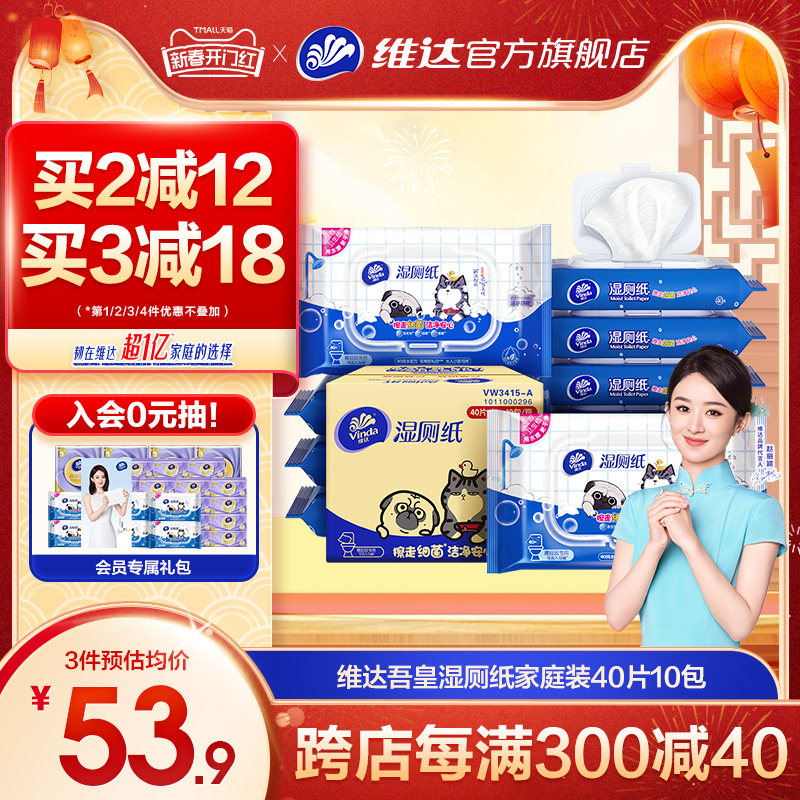 维达吾皇湿厕纸厕所家用男女性专用卫生私处擦屁股厕纸湿巾实惠装