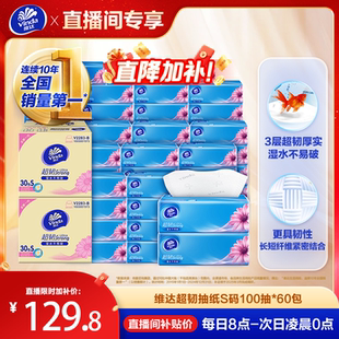 维达超韧抽纸巾家用实惠装 整箱餐巾客厅抽取kl 直播间限时优惠