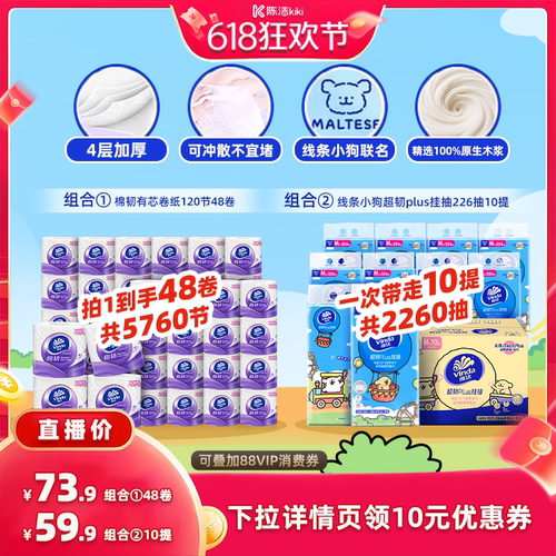 维达有芯卷纸线条小狗悬挂抽纸