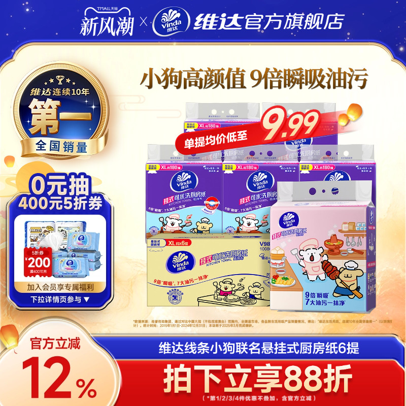 维达×线条小狗联名款悬挂厨房纸图片