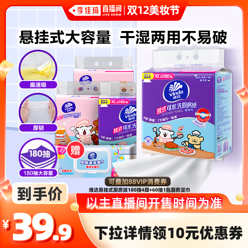 ˫12ȫƷ೬üۡάСҳֽʪ 49.9Ԫ