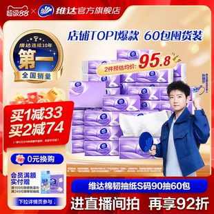 【进直播间】维达棉韧抽纸3层卫生纸巾实惠装餐巾纸面巾整箱家用