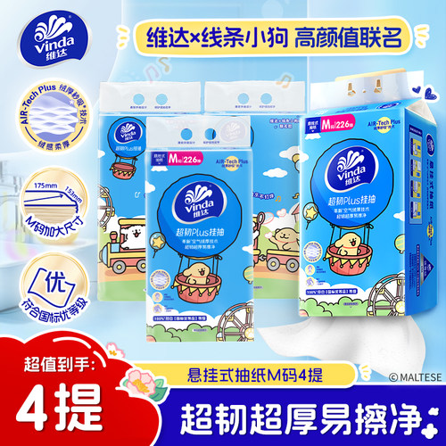 维达线条小狗超韧悬挂式抽纸4提