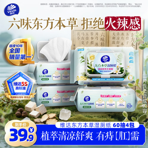 维达东方本草湿厕纸60片
