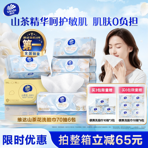 维达洗脸巾一次性山茶花洗面巾婴儿专用抽取式绵柔巾加大包加厚