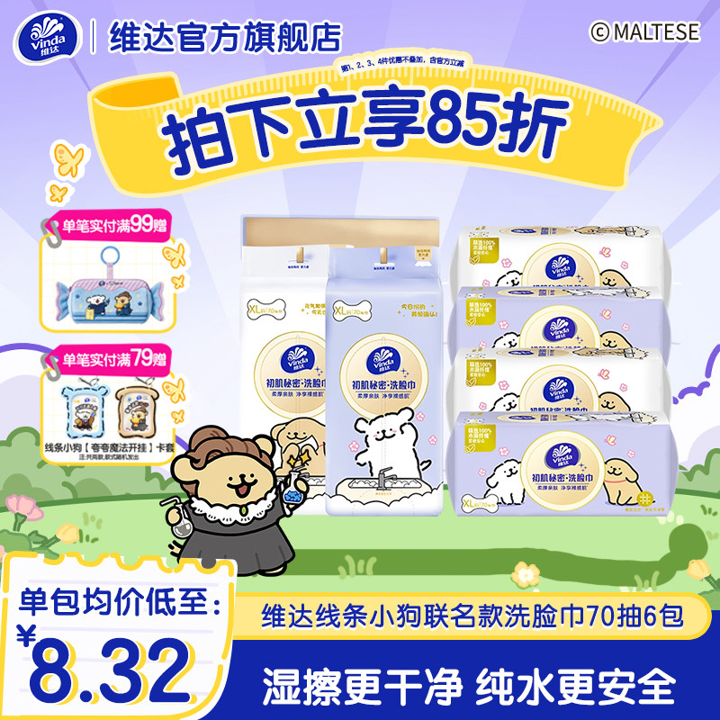 维达线条小狗悬挂式洗脸巾图片