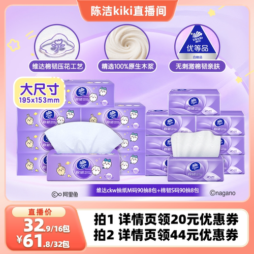 【k姐推荐】维达chiikawa棉韧抽纸M码8包立体美压花抽纸巾8包