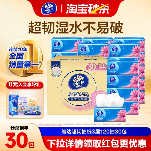 维达超韧抽纸巾实惠装