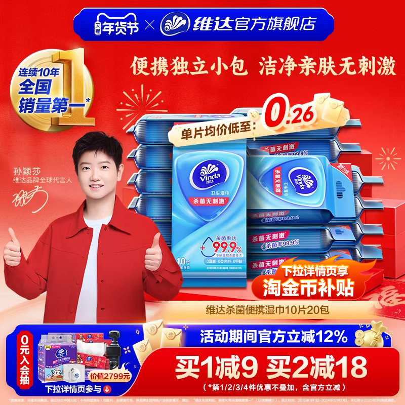 【出行好物】维达杀菌湿巾独立包装便携式学生随身户外清洁湿纸巾