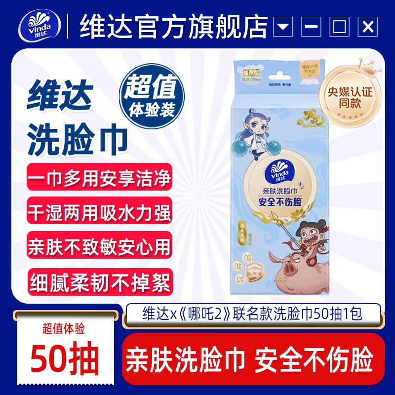 维达x《哪吒2》联名款洗脸巾