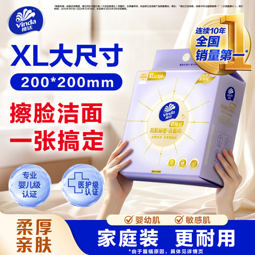 维达悬挂式洗脸巾150抽3提