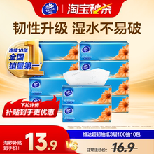 维达抽纸超韧实惠装卫生纸巾3层100抽10包i2
