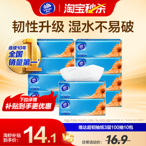 3层100抽10包维达抽纸超韧实惠装