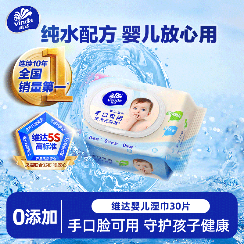 维达纯水湿巾婴儿手口专用宝宝儿童男女卫生清洁家用便携柔湿巾纸