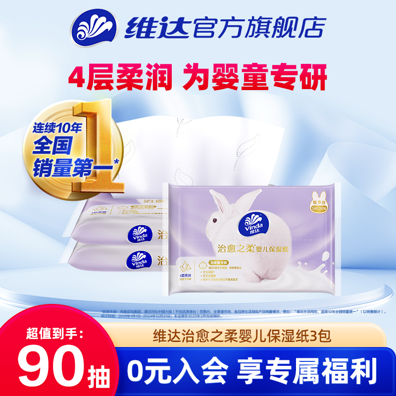 维达婴儿乳霜纸保湿纸