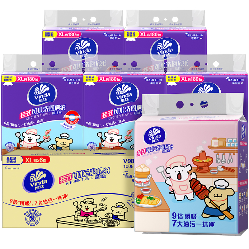 维达线条小狗联名款纸巾纸悬挂式厨房纸家用吸油纸吸水抽纸