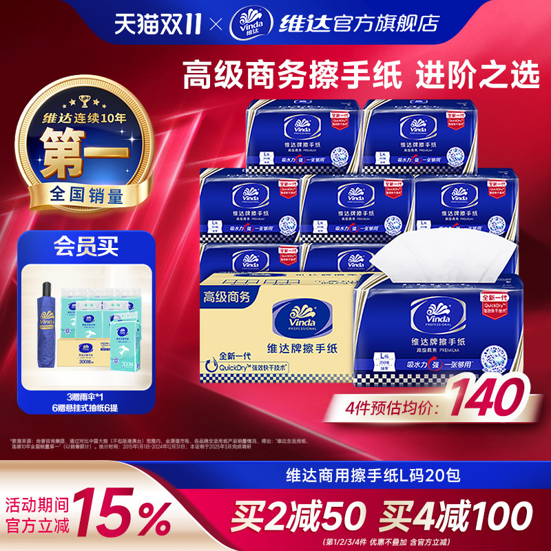维达商用纸巾擦手纸酒店抽纸卫生间抹手纸200抽20包吸水纸干手纸