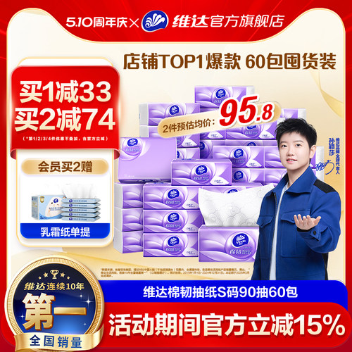 维达棉韧抽纸实惠装餐巾纸