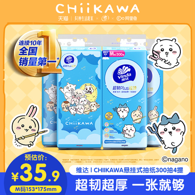 维达CHIIKAWA超韧Plus悬挂式抽纸