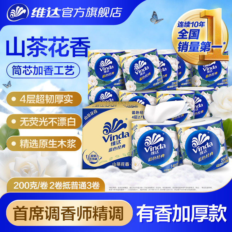 维达蓝色经典山茶花香卷纸4层家用200g卷筒纸巾厕所卫生纸箱装hl,洗护清洁剂/卫生巾/纸/香薰,卷筒纸,淘宝优惠券,粉丝福利购,淘宝优惠卷