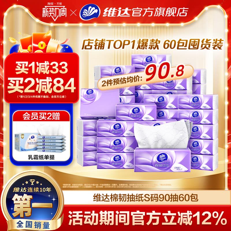 【進直播間】維達棉韌抽紙3層衛生紙巾實惠裝餐巾紙面巾整箱家用