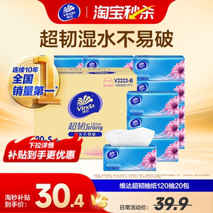 维达超韧抽纸120抽20包整箱纸巾家用擦手纸面巾纸餐巾纸