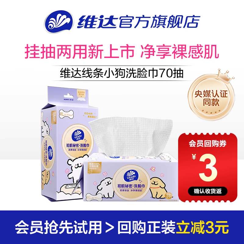 维达线条小狗联名款洗脸巾