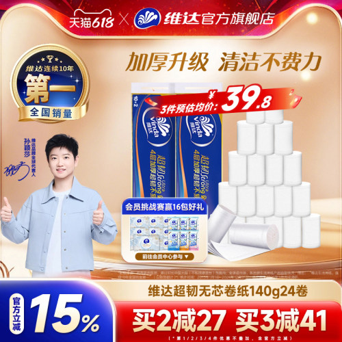 维达超韧卷纸4层140克24卷无香