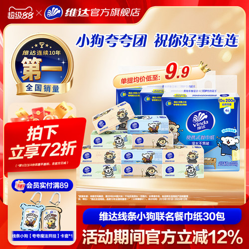 维达线条小狗联名大包手帕纸
