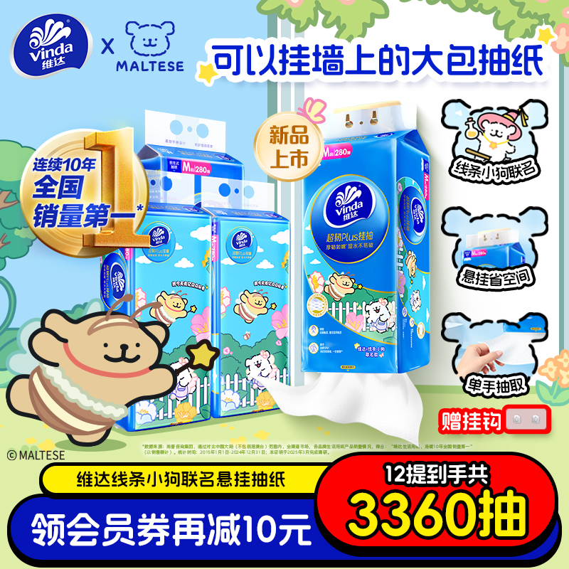 维达超韧悬挂式抽纸M码