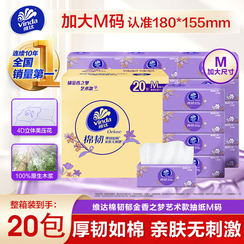 维达棉韧餐巾抽纸100抽M码100包