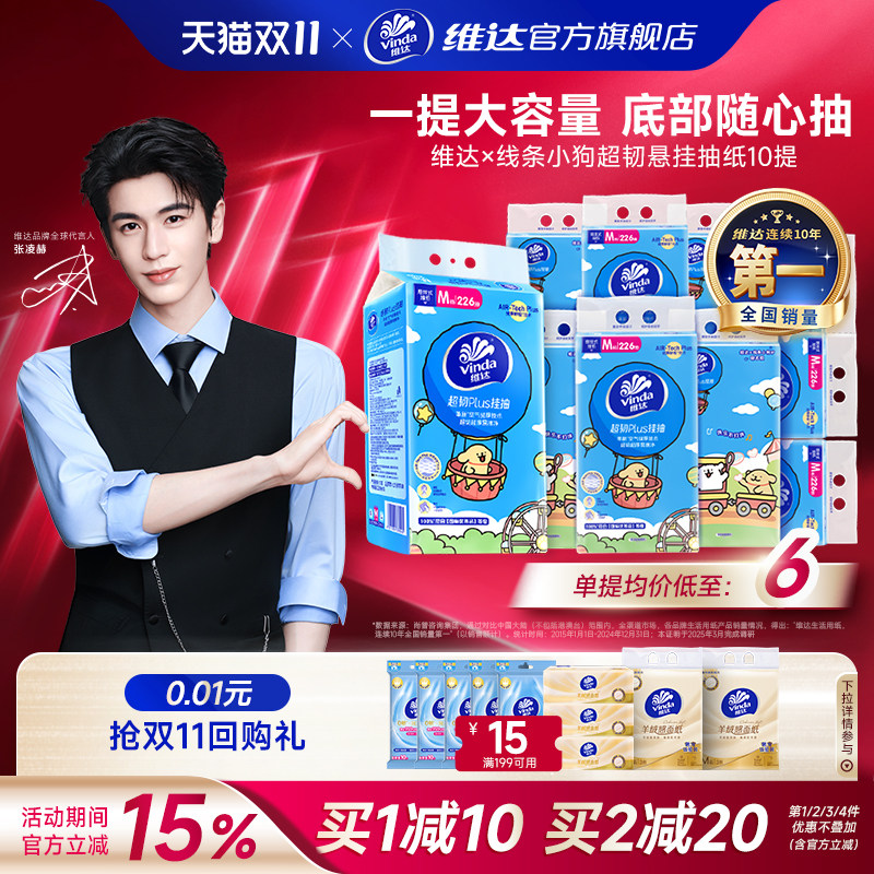 维达线条小狗超韧悬挂式抽纸大包家用实惠餐巾纸壁挂式面巾纸手纸