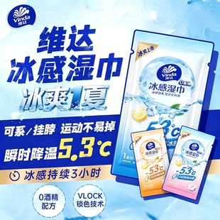 维达冰感小毛巾3条降温湿巾凉感户外跑步运动便携清凉止汗湿纸巾