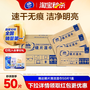 维达擦镜纸眼镜商用清洁湿巾防雾镜头镜片擦拭专用一次性眼镜布