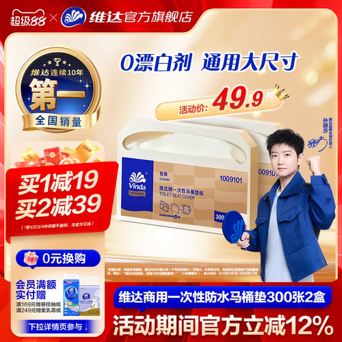 维达一次性便携马桶垫