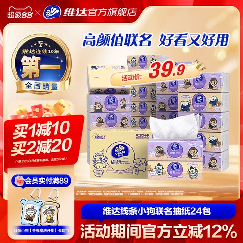 维达x线条小狗联名抽纸3层90抽