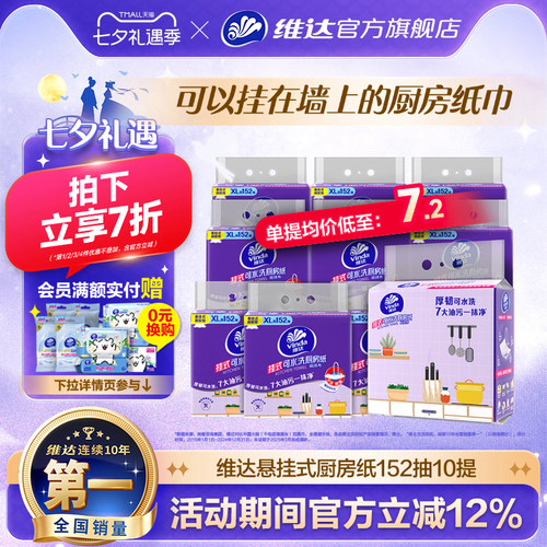 维达厨房用纸悬挂式厨房纸