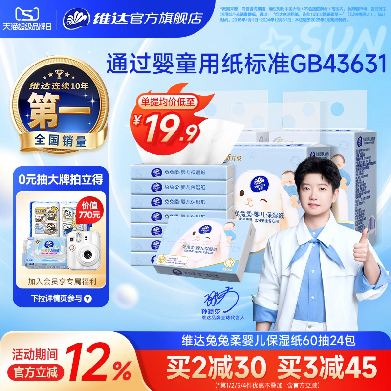 维达兔兔柔婴儿乳霜纸新品上市图片