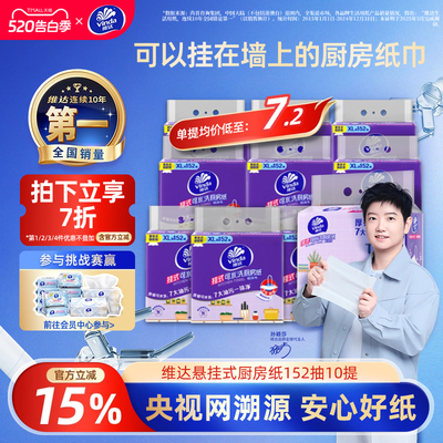 维达厨房用纸悬挂式厨房纸